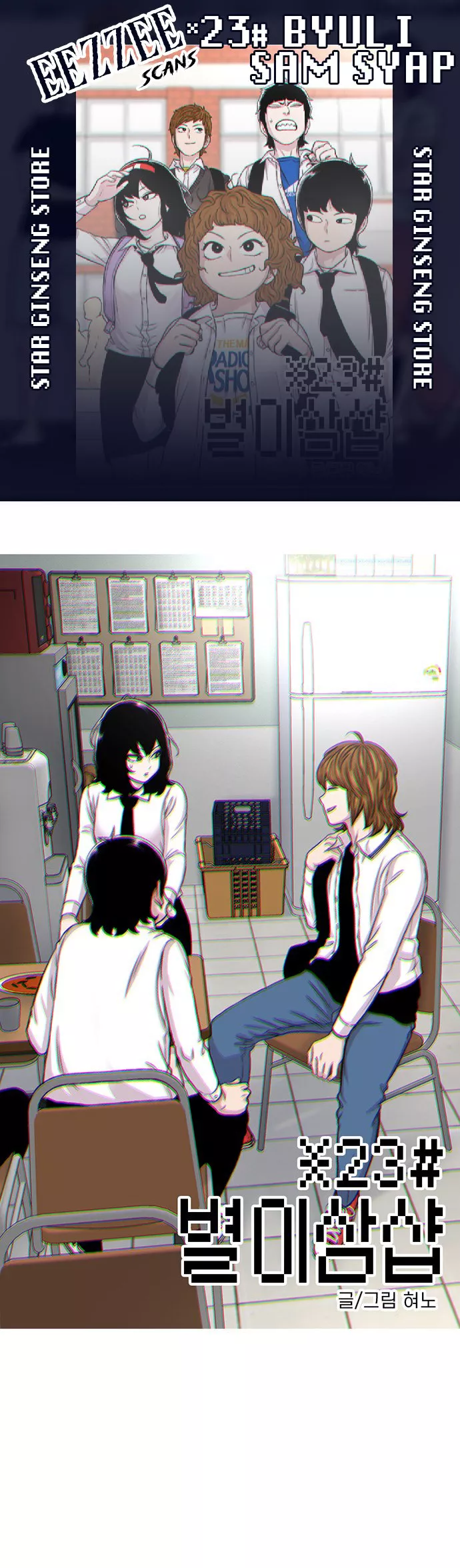 Read Star Ginseng Store Chapter 106 - Jealousy (3) Online