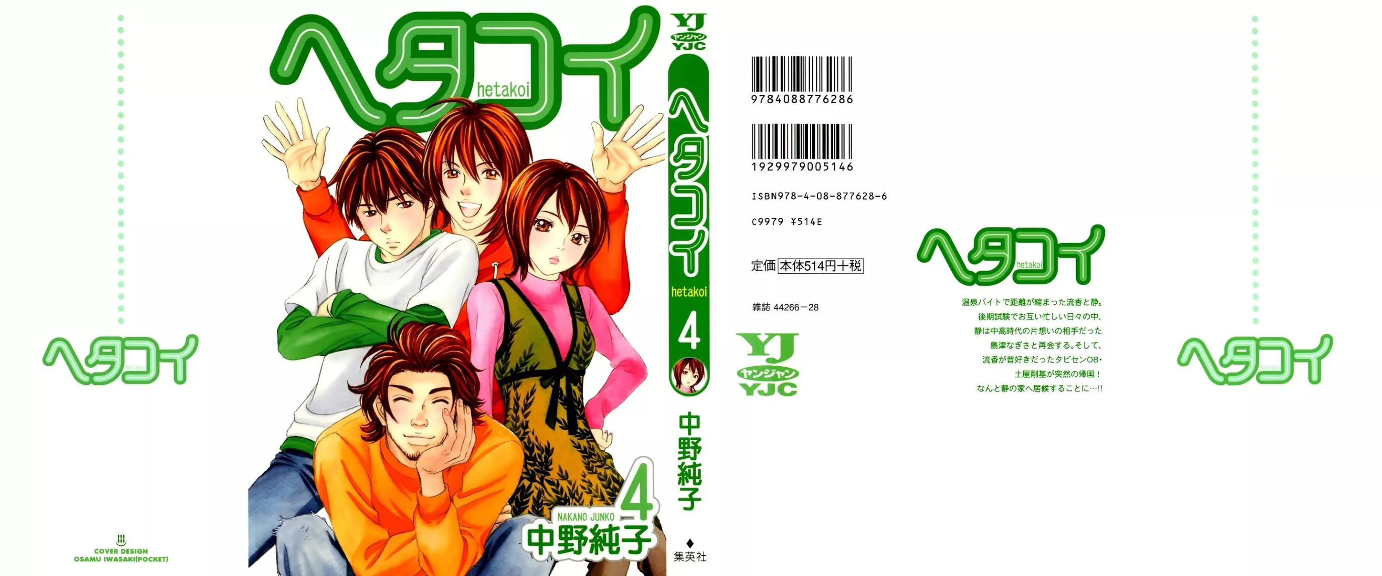 Read Hetakoi Chapter 19 - Reunion Online