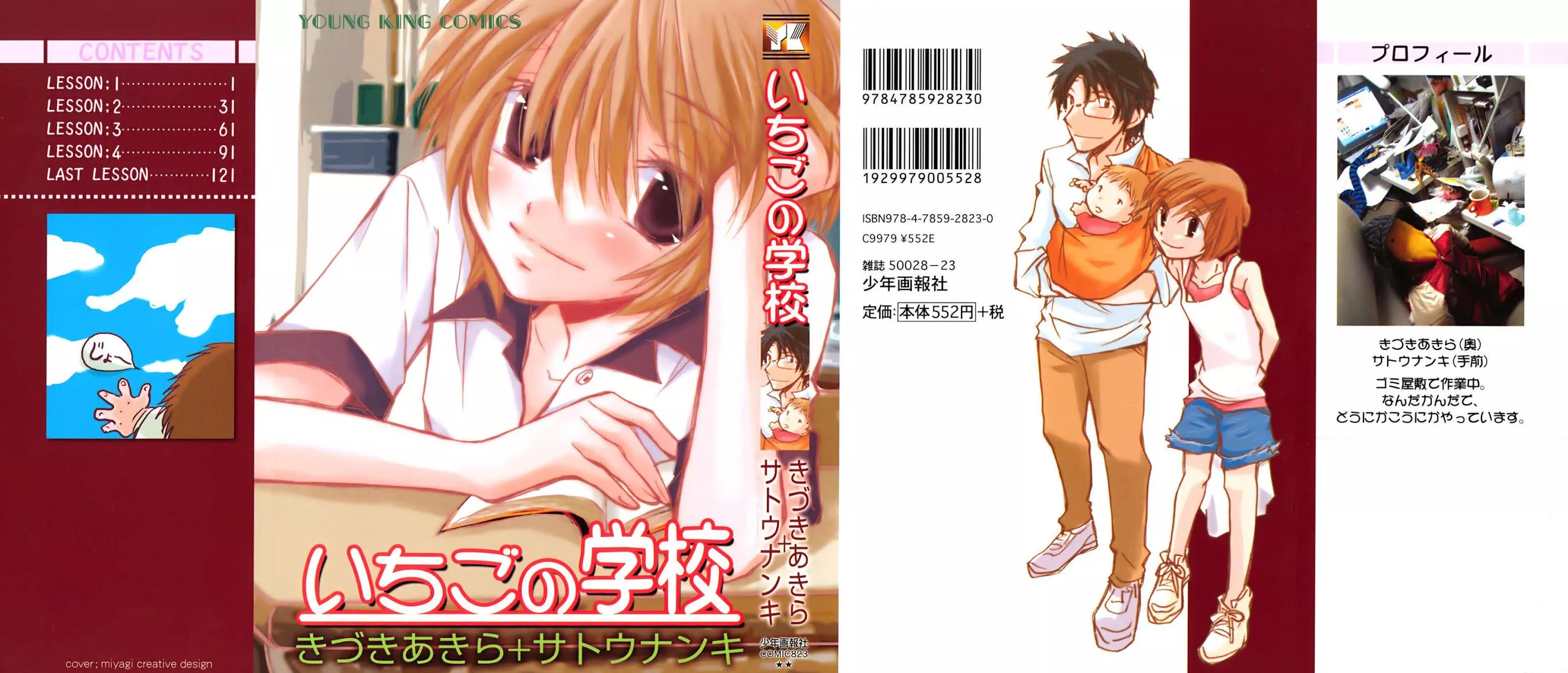 Read Ichigo no Gakkou Chapter 1 Online