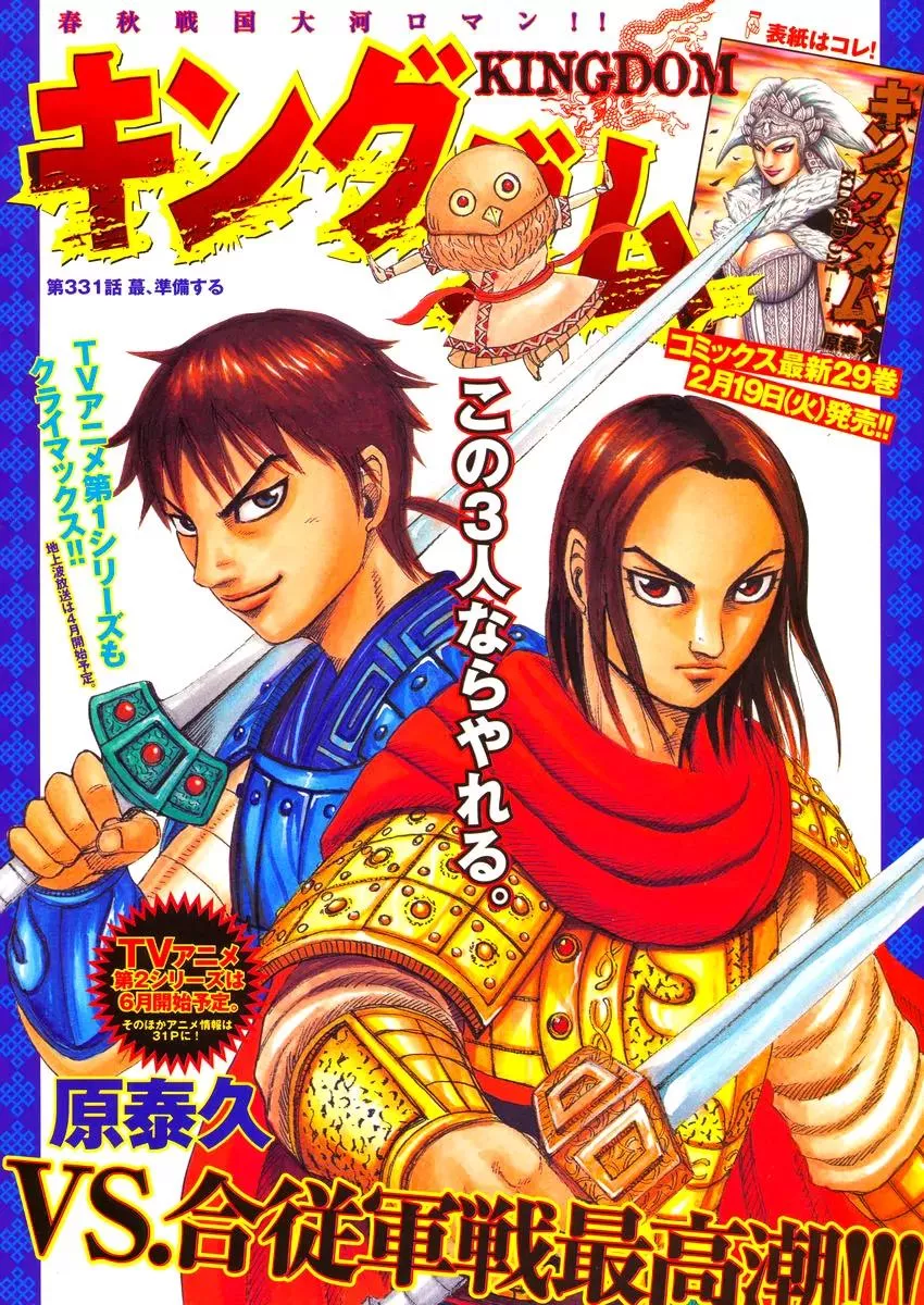 Read Kingdom Chapter 331 - Sai Readies Itself Online