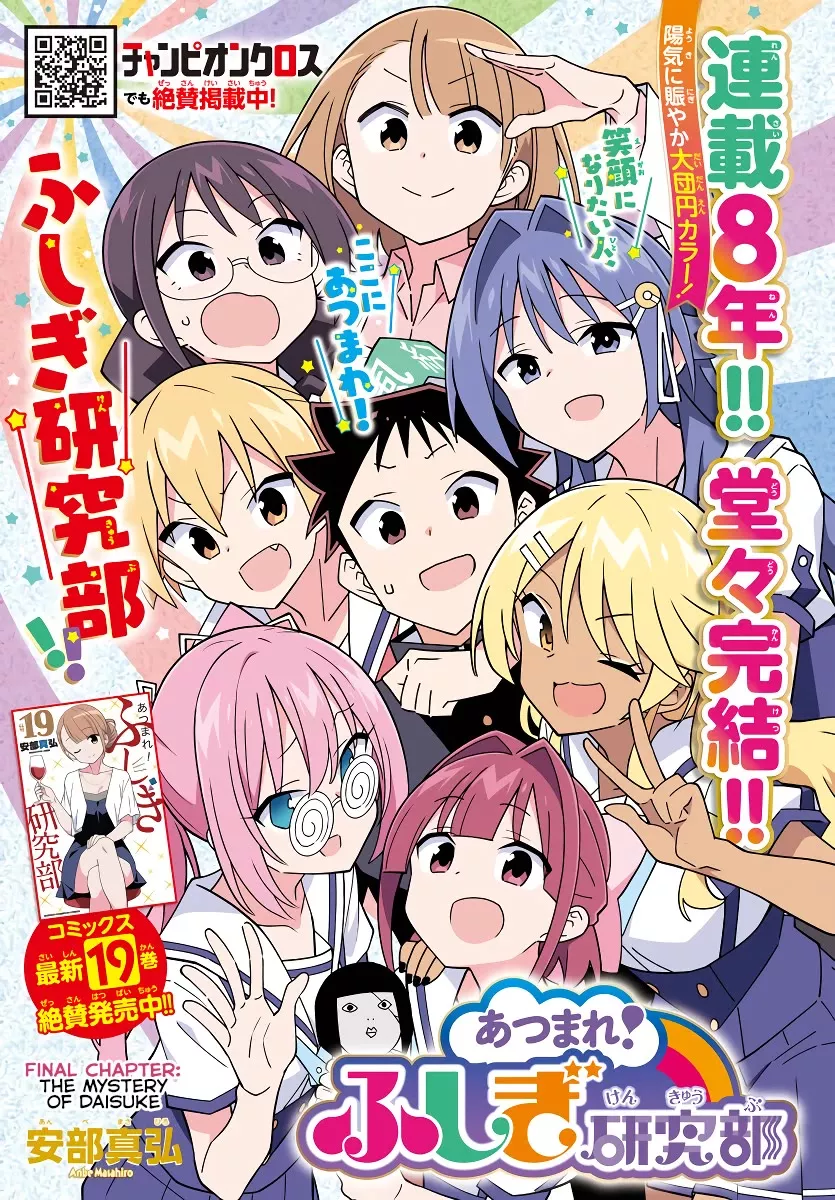 Read Atsumare! Fushigi Kenkyu-bu Chapter 379 - The Mystery of Daisuke [END] Online