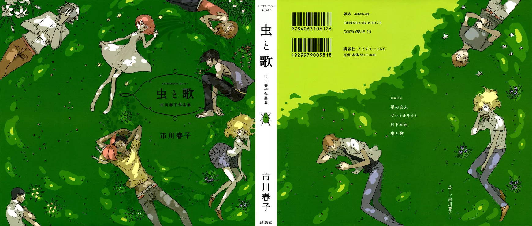 Read Haruko Ichikawa Sakuhinshuu Chapter 1 - Star Lover Online