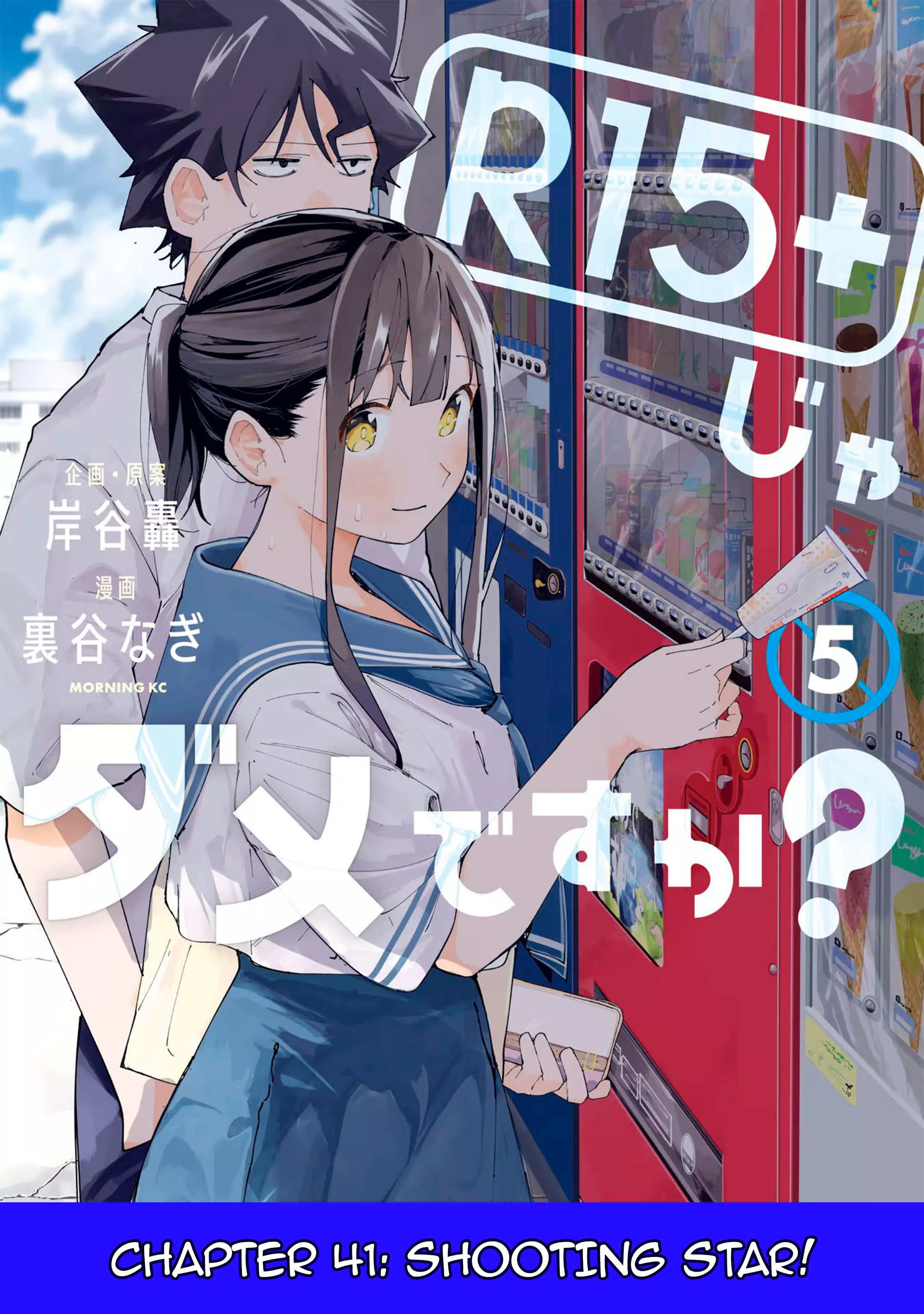 Read R15+ Ja Dame Desuka? Chapter 41 - Shooting Star! Online