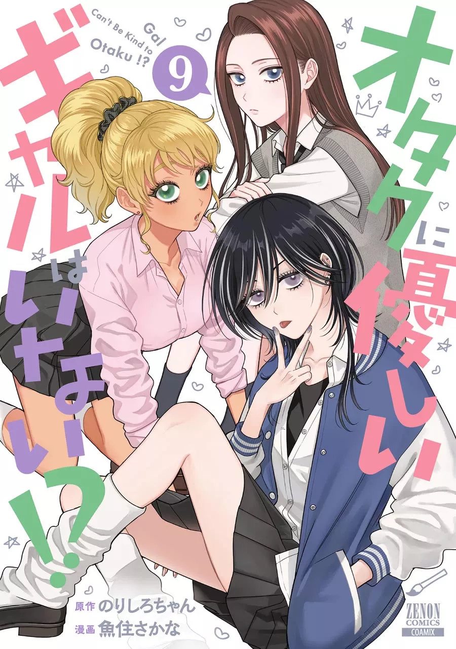 Read Gal Can’t Be Kind to Otaku!? Chapter 61 - Otaku & Gyaru & Amusement Park Double Date!? Online