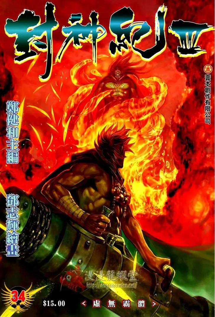 Read Feng Shen Ji Chapter 136 - Kingdom of Wan Qu Online