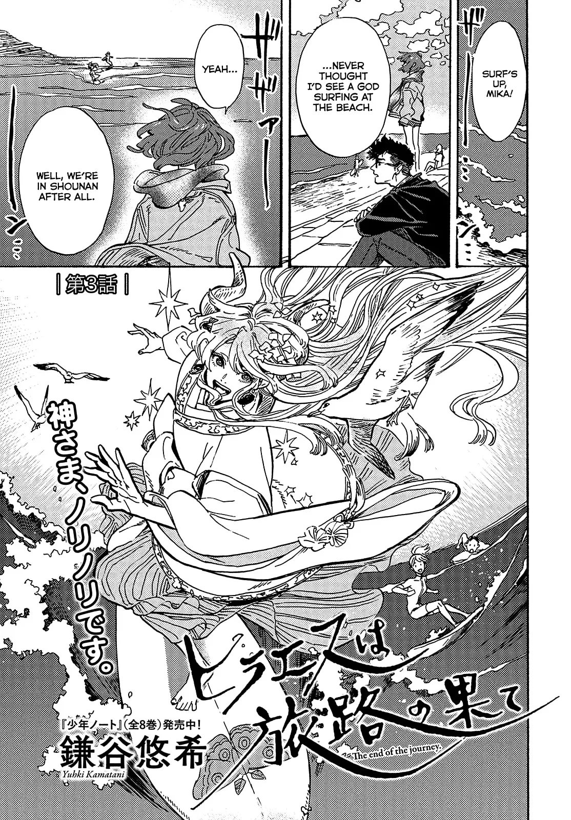 Read Hiraeth wa Tabiji no Hate Chapter 3 Online