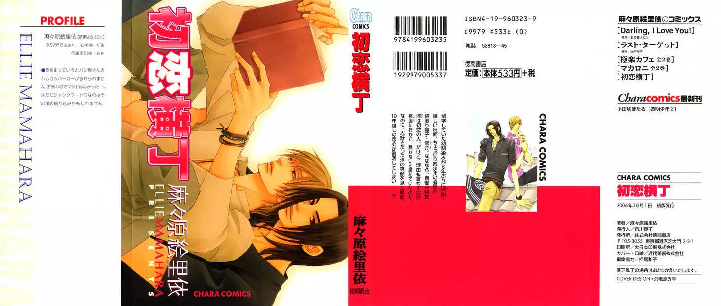 Read Hatsukoi Yokochou Chapter 3 Online