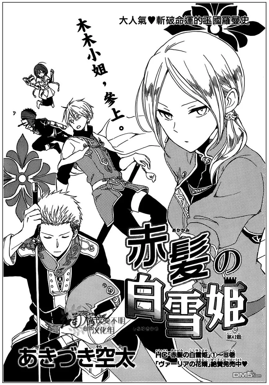 Read Akagami no Shirayukihime Chapter 42 - Akagami no Shirayukihime Chapter 42 Online