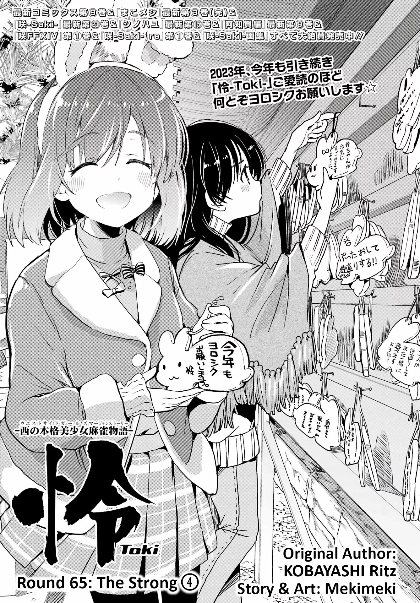 Read Toki (KOBAYASHI Ritz) Chapter 65 - The Strong 4 Online