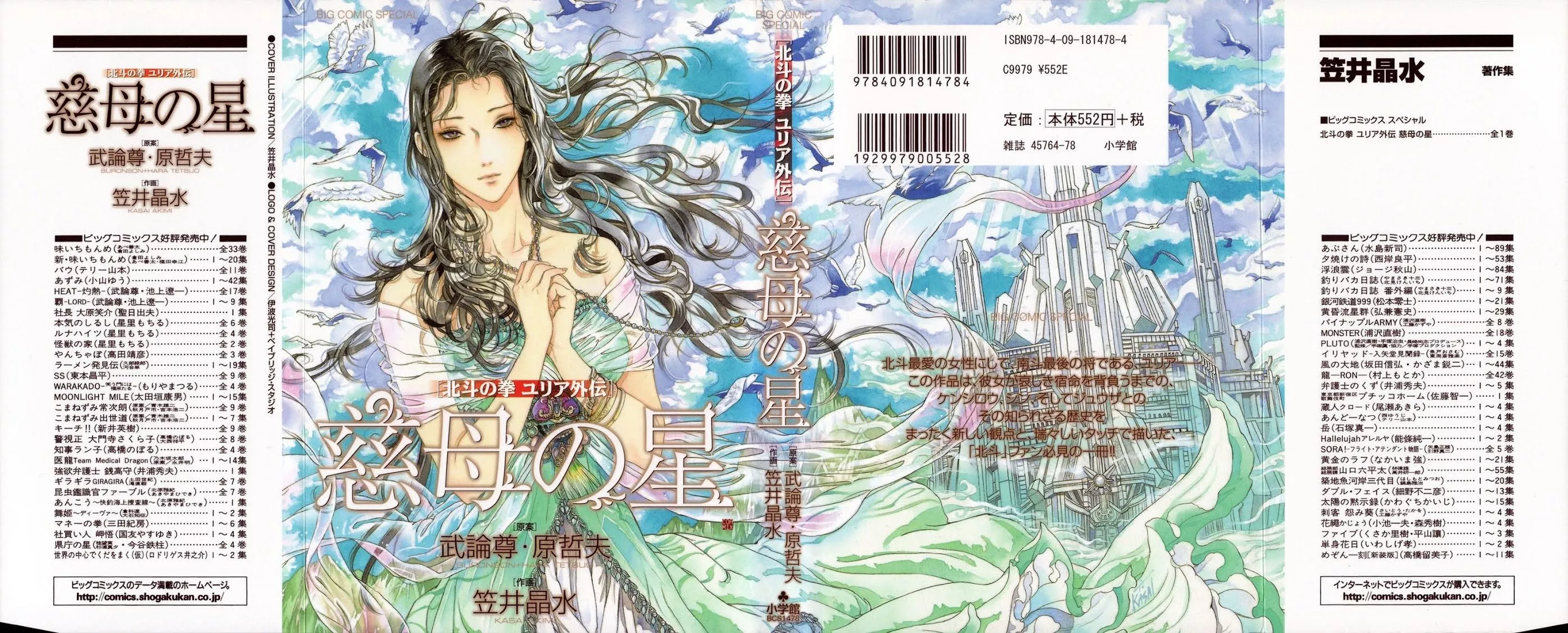 Read Hokuto no Ken: Yuria Gaiden Chapter 1 - Under the Fated Star... Online
