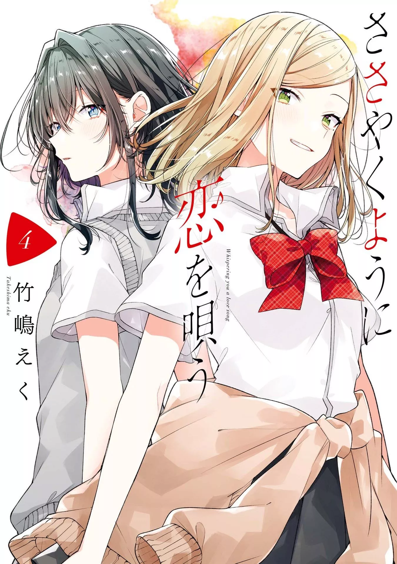 Read Whisper Me a Love Song Chapter 20.5 - Extra volume 4 Online