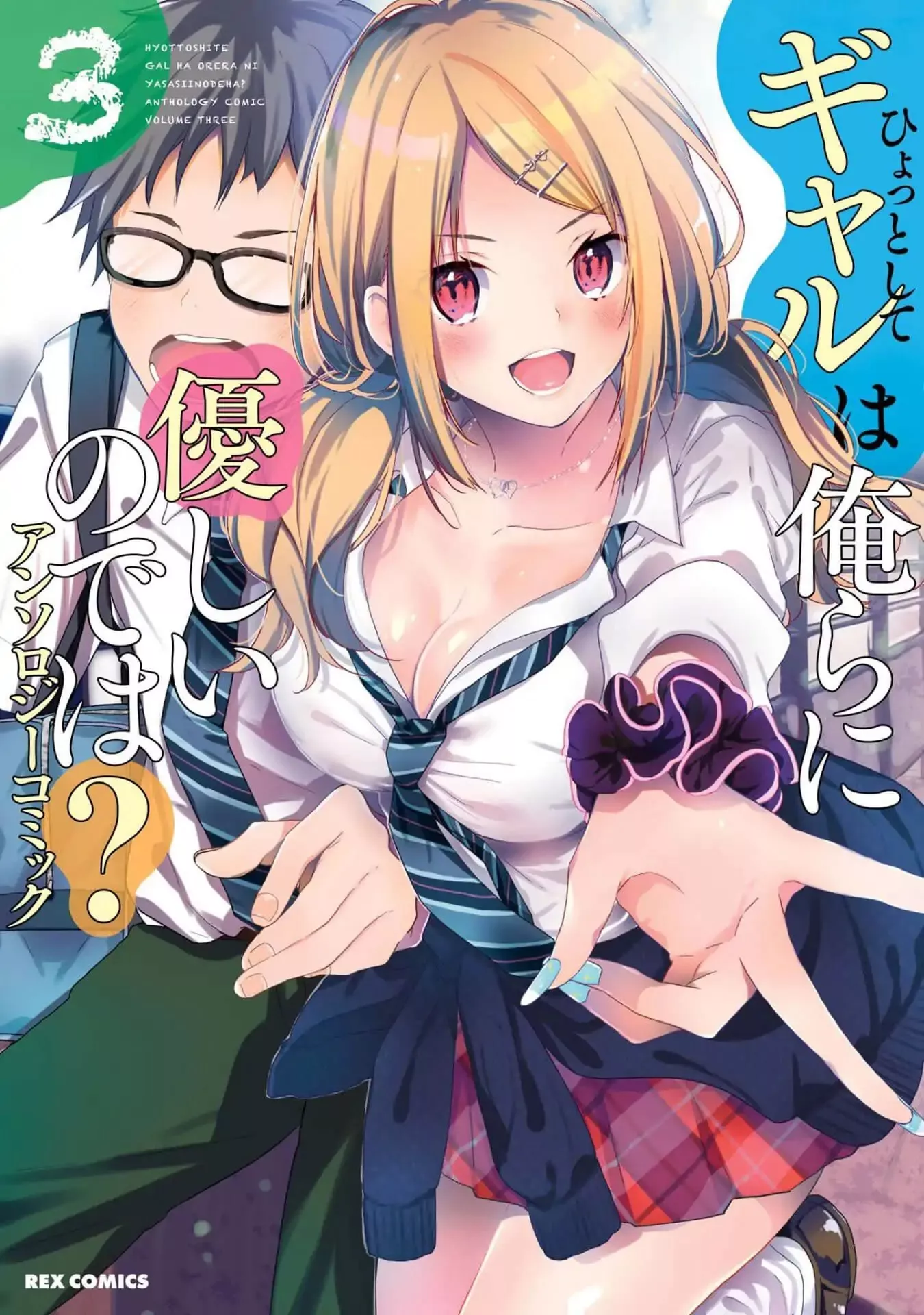 Read Hyottoshite Gal wa Orera ni Yasashii node wa? Anthology Comic Chapter 15 - Twin ☆ Sandwich Online