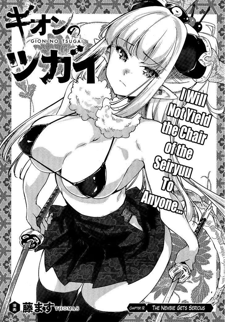 Read Gion no Tsugai Chapter 12 - The Newbie Gets Serious Online