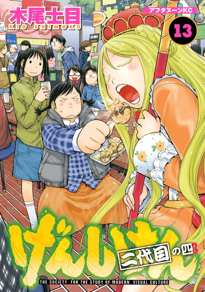 Read Genshiken Nidaime – The Society for the Study of Modern Visual Culture II Chapter 74 - Itten Toppa Ogin Lagann Online