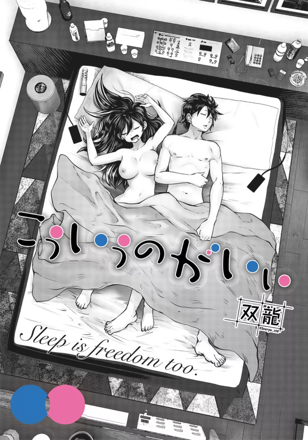 Read Kouiu no Ga Ii Chapter 4 - Chapter 4 Complete Online