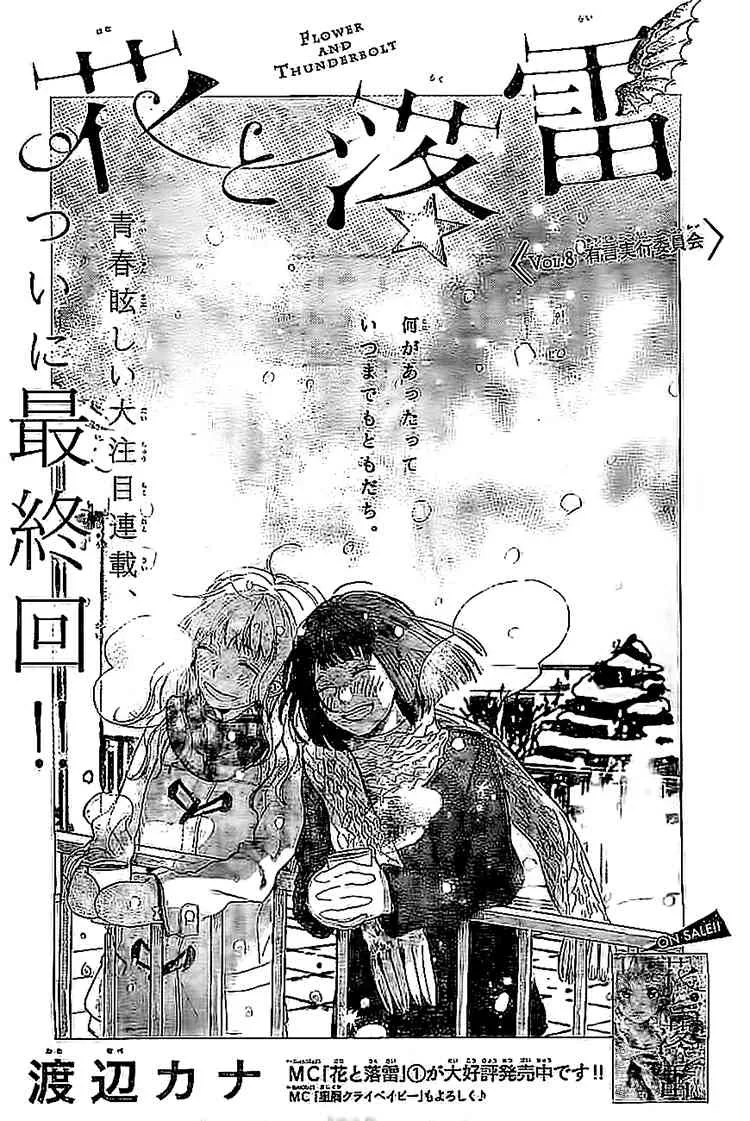 Read Hana to Rakurai Chapter 8 Online