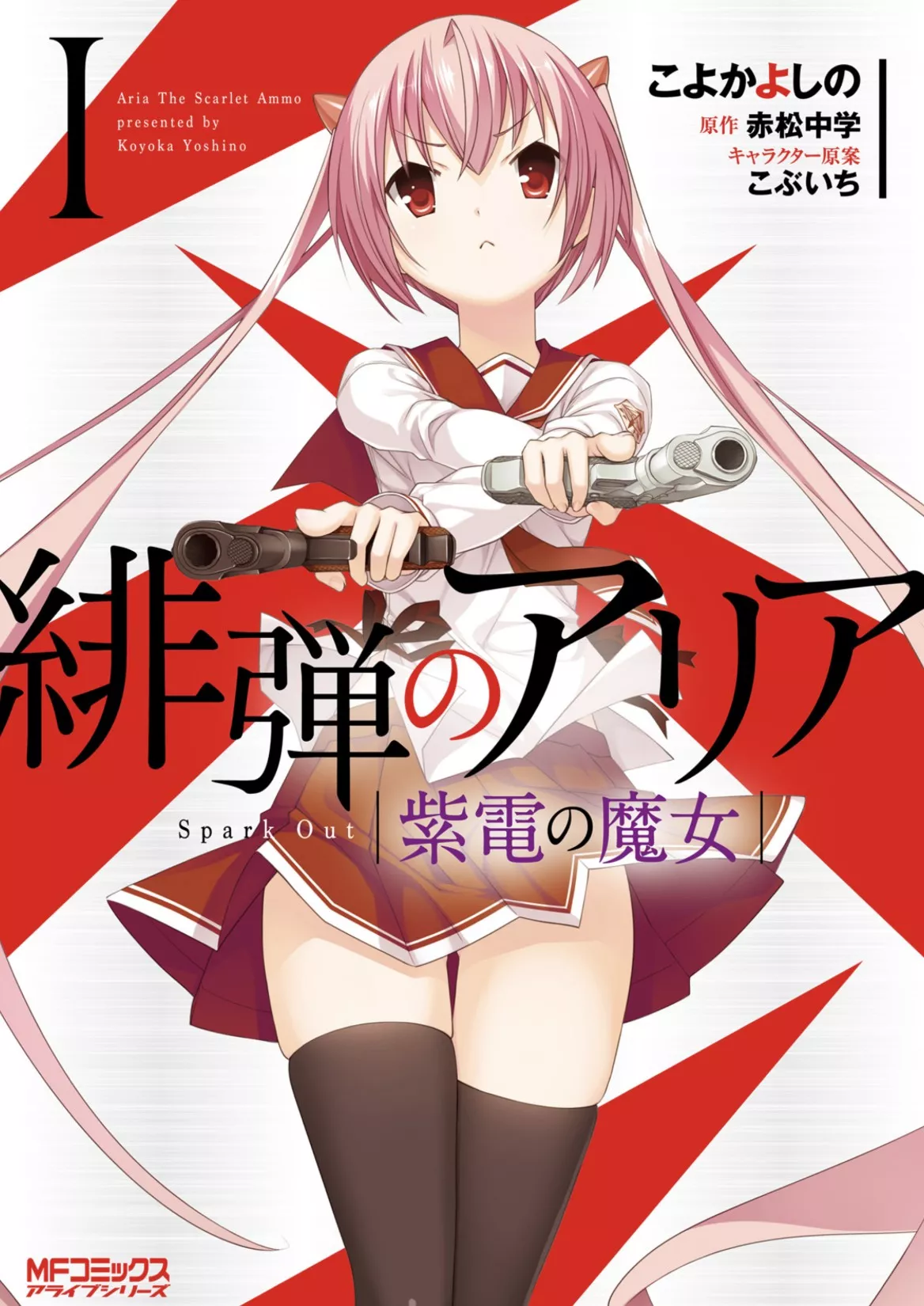 Read Hidan no Aria Chapter 94 Online