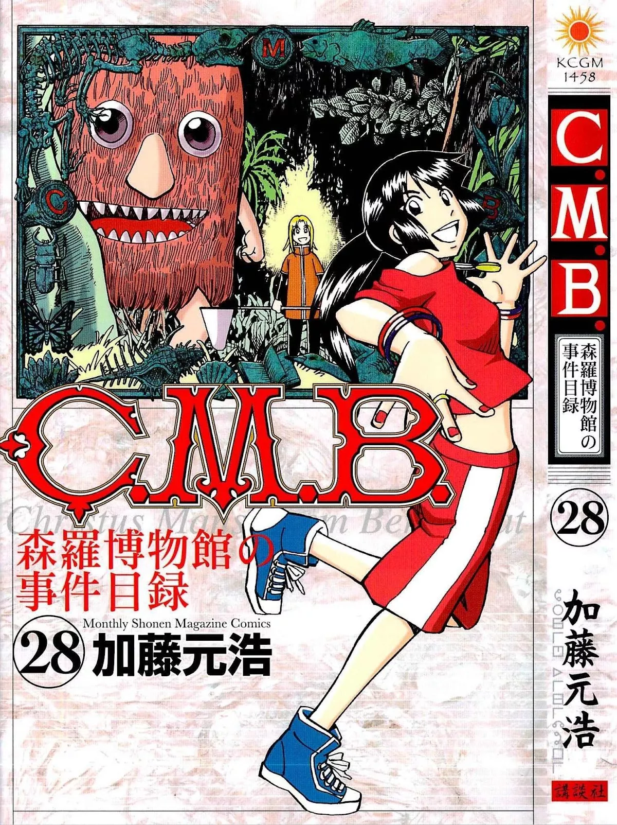 Read C.M.B. Chapter 89.2 - Holiday (Part 2) Online