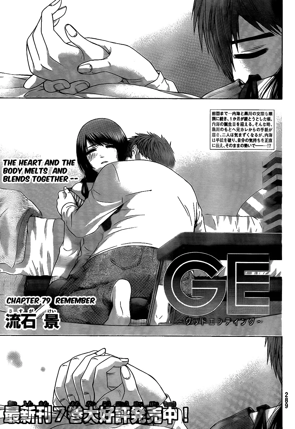 Read GE: Good Ending Chapter 79 - Remember Online
