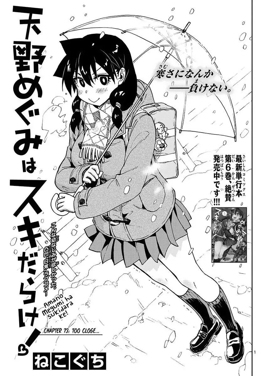 Read Amano Megumi wa Suki Darake! Chapter 73 - Too Close... Online