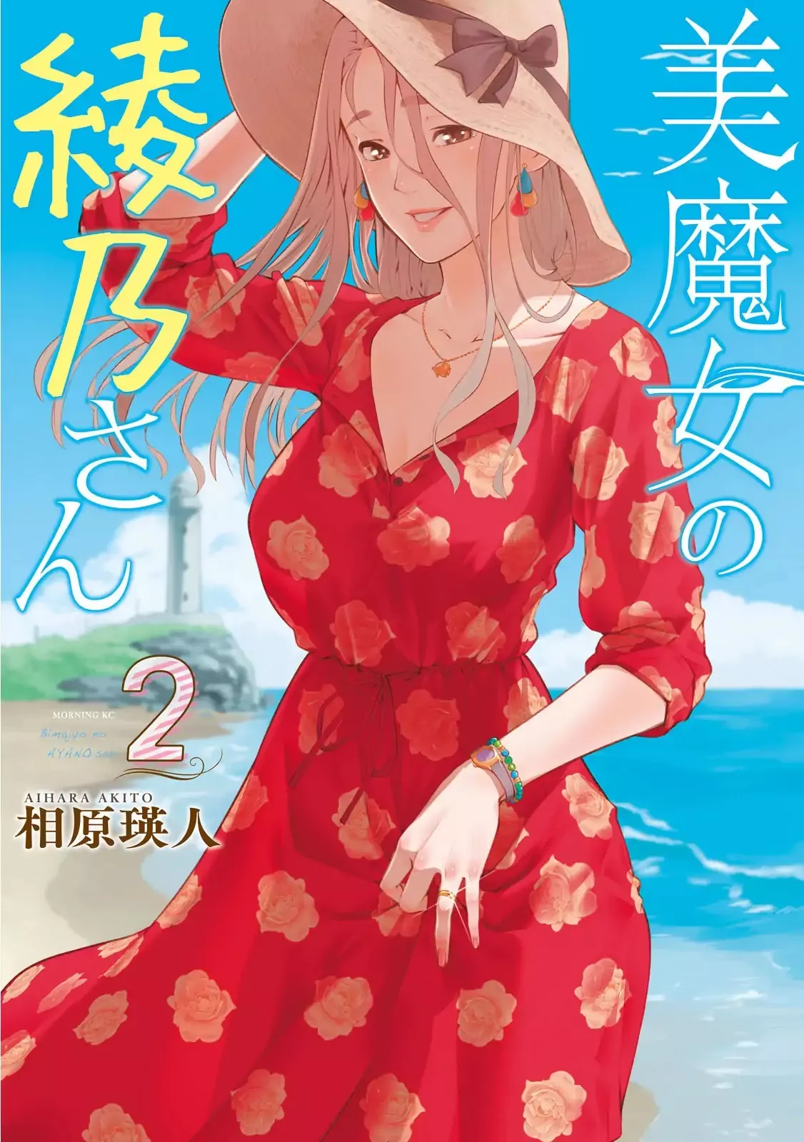 Read Bimajyo no Ayano-san Chapter 30 Online