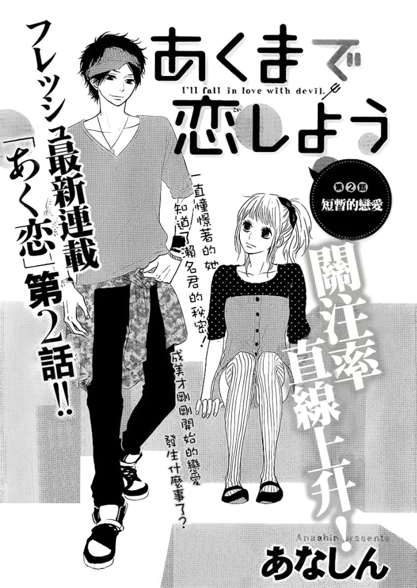 Read Akuma de Koi Shiyou Chapter 2 - A Short Love Online