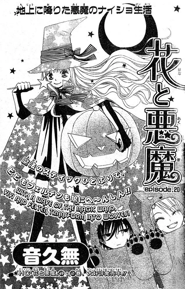 Read Hana to Akuma Chapter 20 - With A Wave Of A Magic Wand, Vivi And Velten Transform Into Wolves! Online