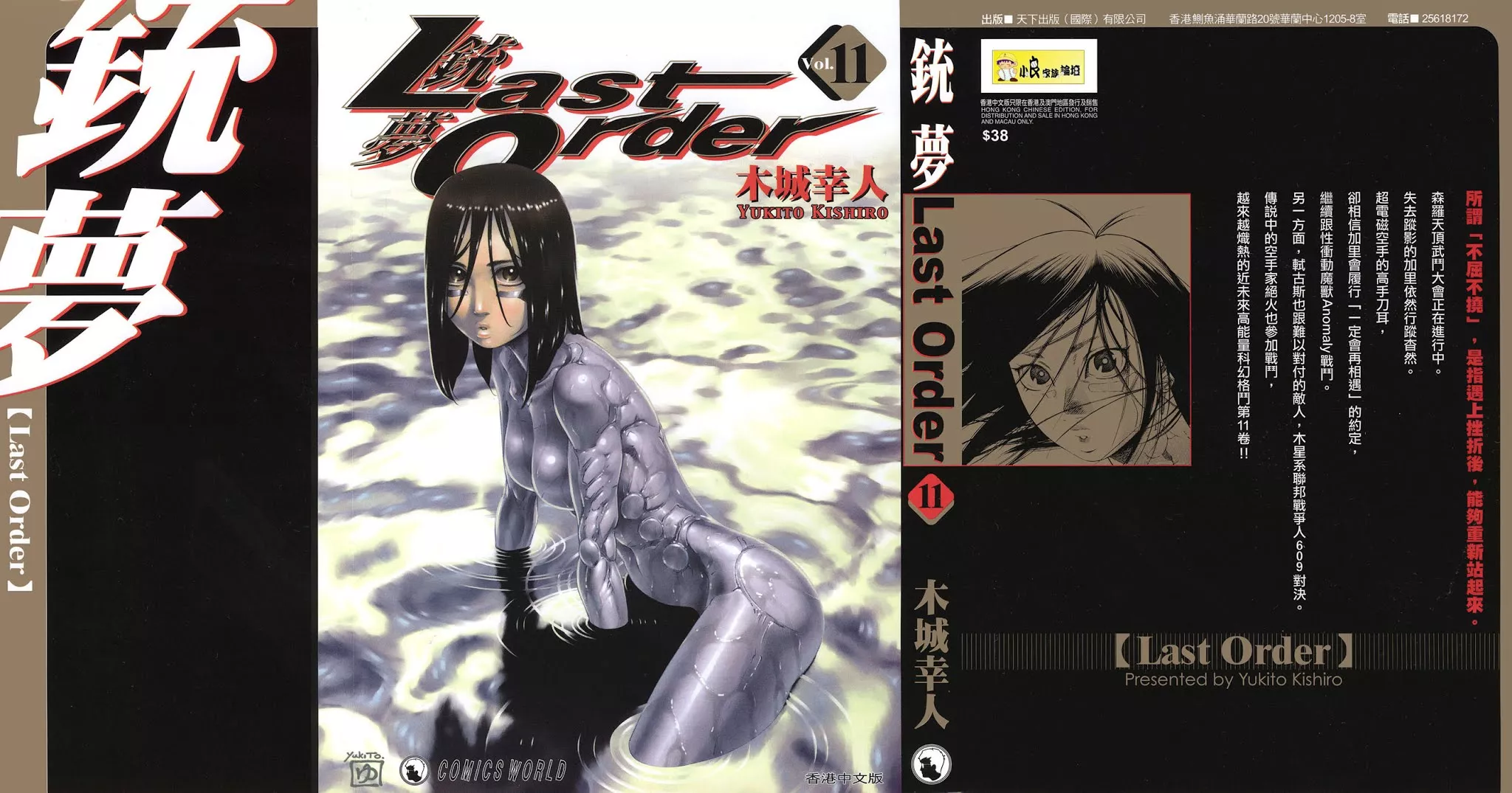 Read Battle Angel Alita: Last Order Chapter 63 - Blunt honesty Online