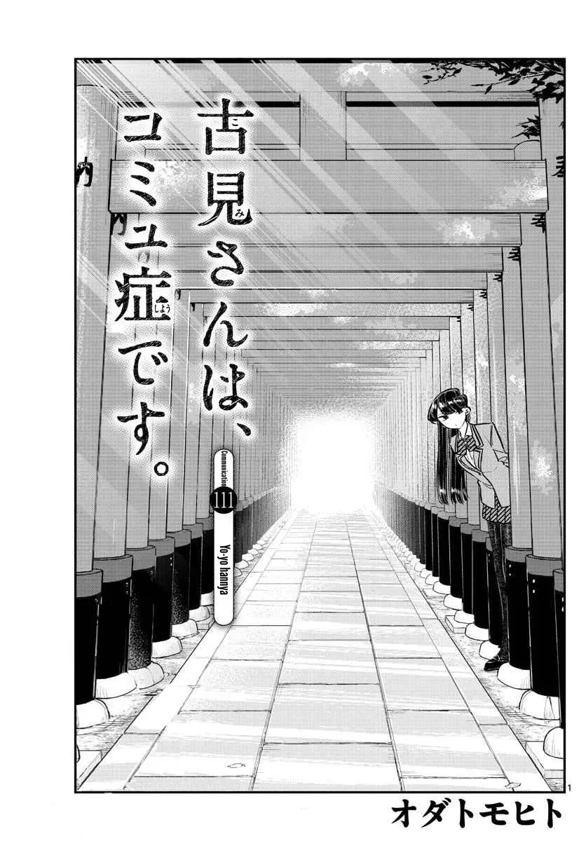 Read Komi-san wa Komyushou Desu Chapter 111 - Yo-yo Hannya Online