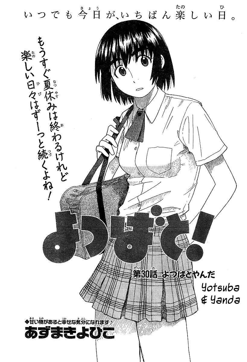 Read Yotsubato! Chapter 30 - Yotsuba & Yanda Online