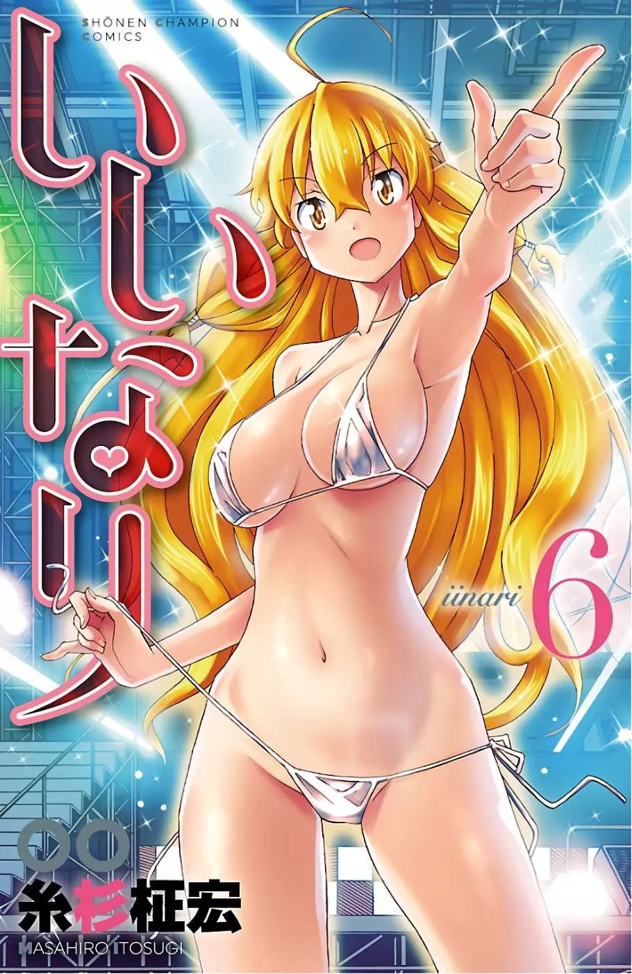 Read Iinari Chapter 20 - Trigger Online