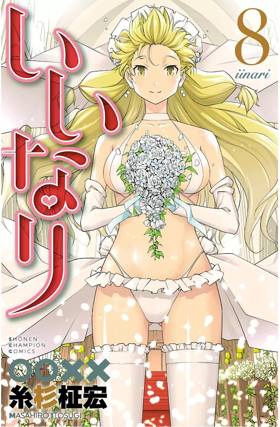 Read Iinari Chapter 28 - Responsibility Online