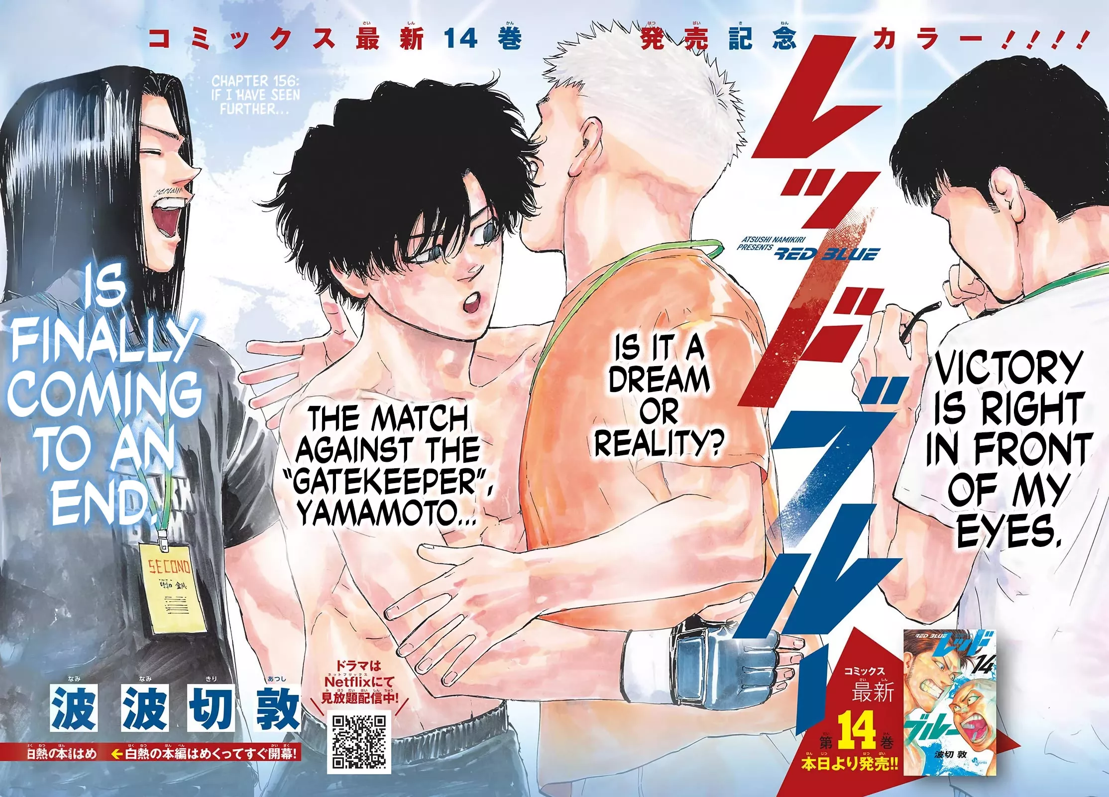 Read Red Blue Chapter 156 - If I have Seen Further... Online
