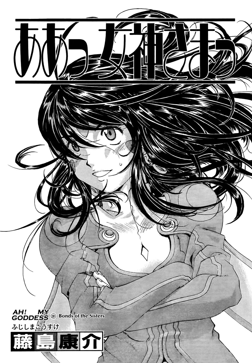 Read Ah! My Goddess Chapter 281 - Bonds of the Sisters Online