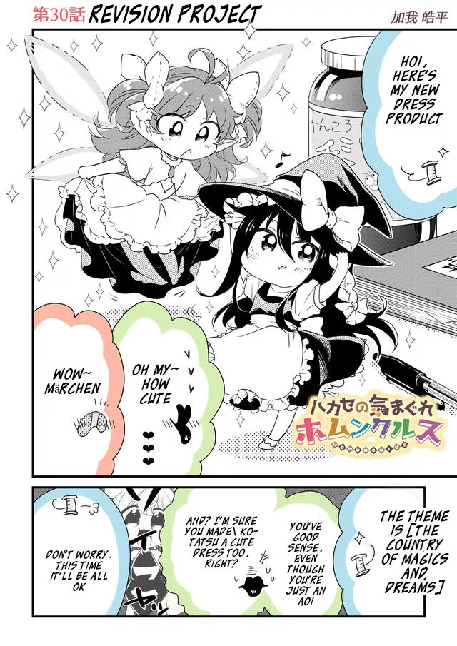 Read Hakase no Kimagure Homunculus Chapter 30 - Revision Project Online