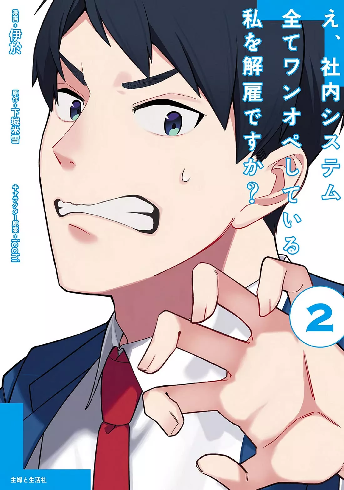 Read E, Shanai System Subete Wanope Shiteiru Watashi wo Kaiko desu ka? Chapter 9 Online
