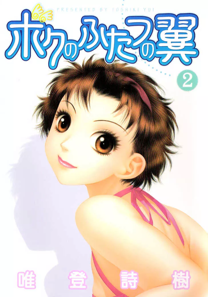 Read Boku no Futatsu no Tsubasa Chapter 8 Online