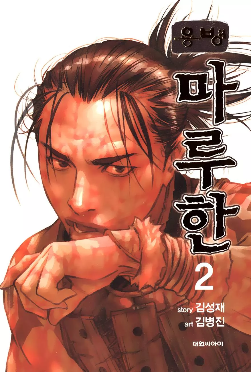 Read Yongbyeong Maluhan Chapter 6 - Chaotic Fight Online
