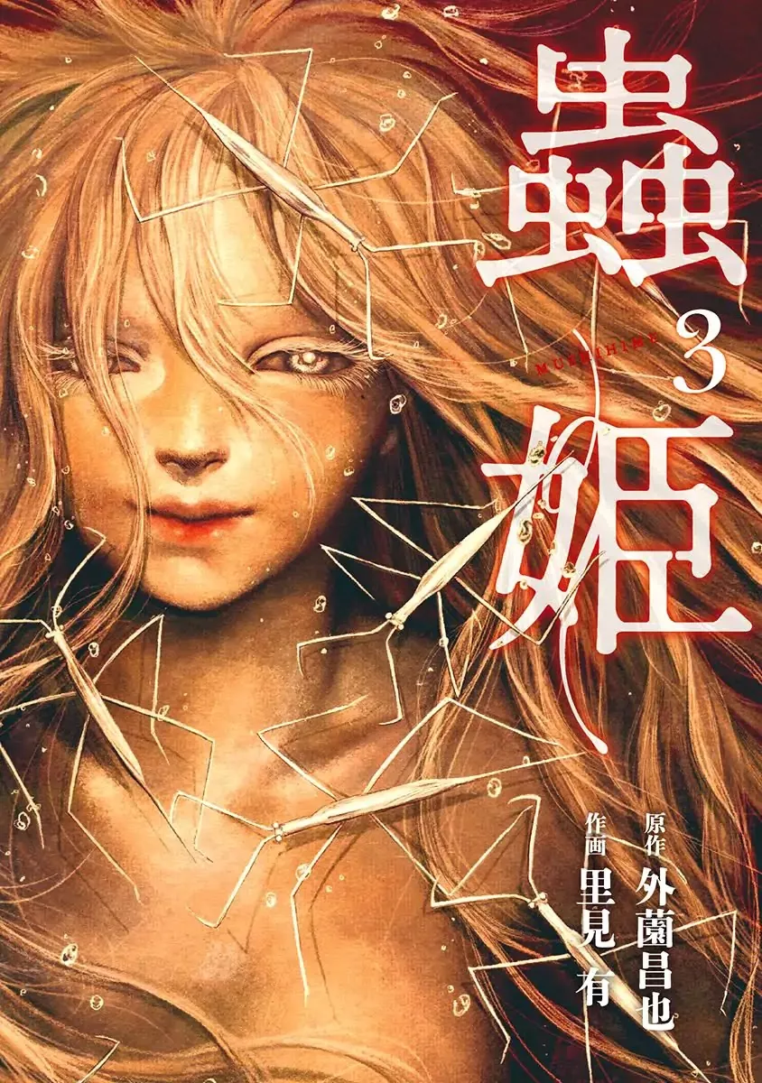 Read Insect Princess Chapter 16 Online