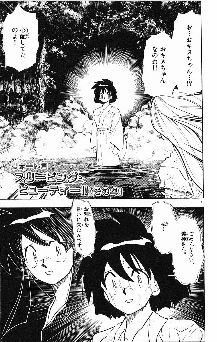 Read Ghost Sweeper Mikami: Operation Paradise! Chapter 195 - Report 3 - Sleeping Beauty!! (Part Four) Online