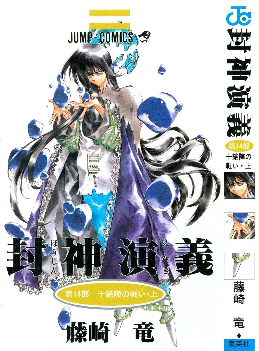 Read Houshin Engi Chapter 116 - The Juuzetsujin Fights - "Kaketsujin" - The World of Toys ① Online