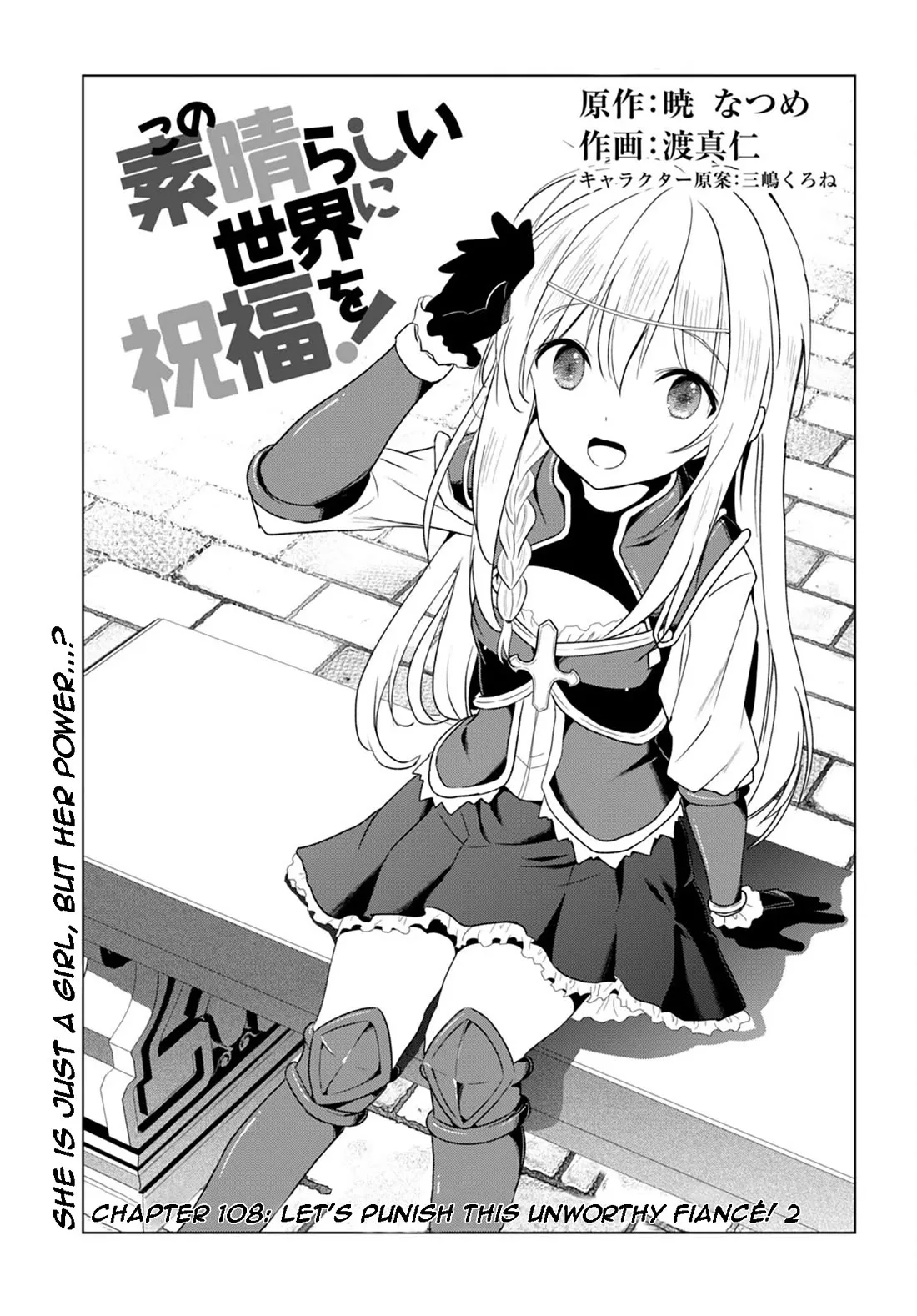 Read Kono Subarashii Sekai ni Shukufuku o! Chapter 109 - Let's punish this unworthy fiancé! 2 Online