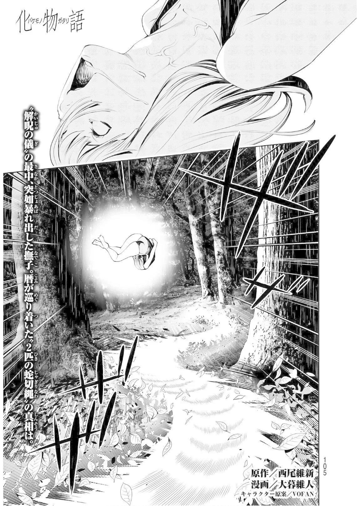 Read Bakemonogatari (Nishio Ishin) Chapter 59 Online