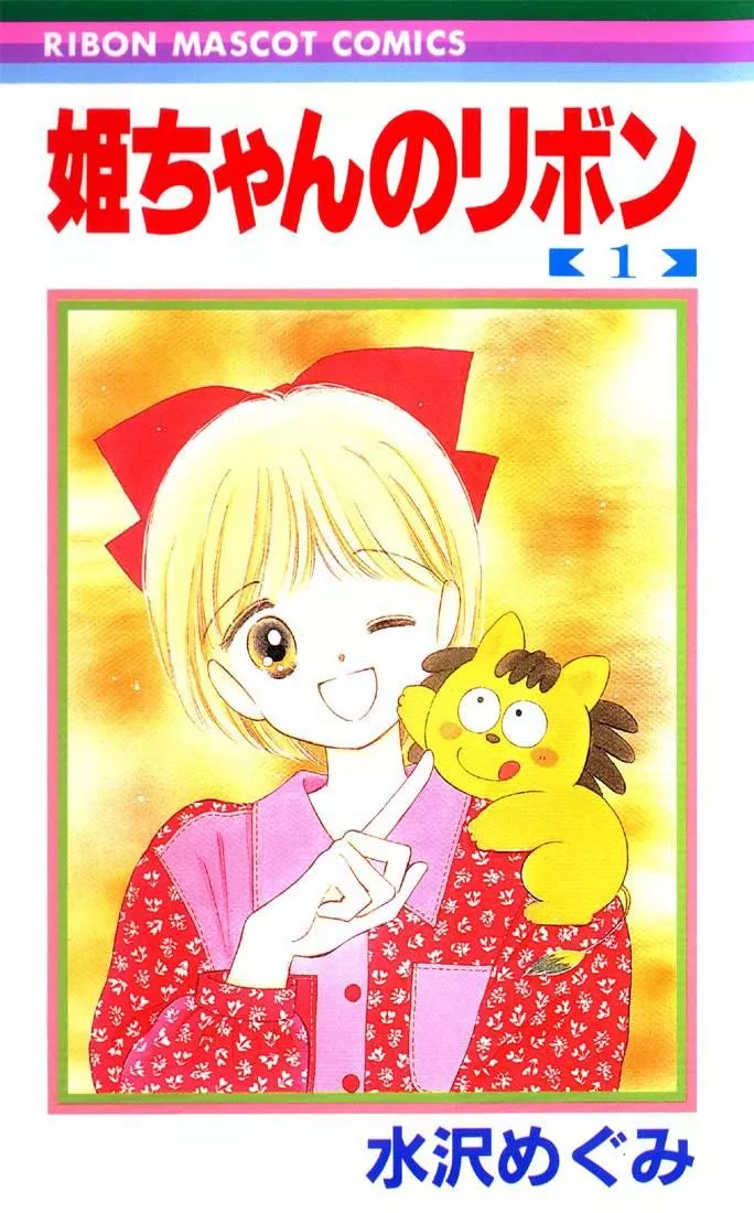 Read Hime-chan no Ribon Chapter 1 Online