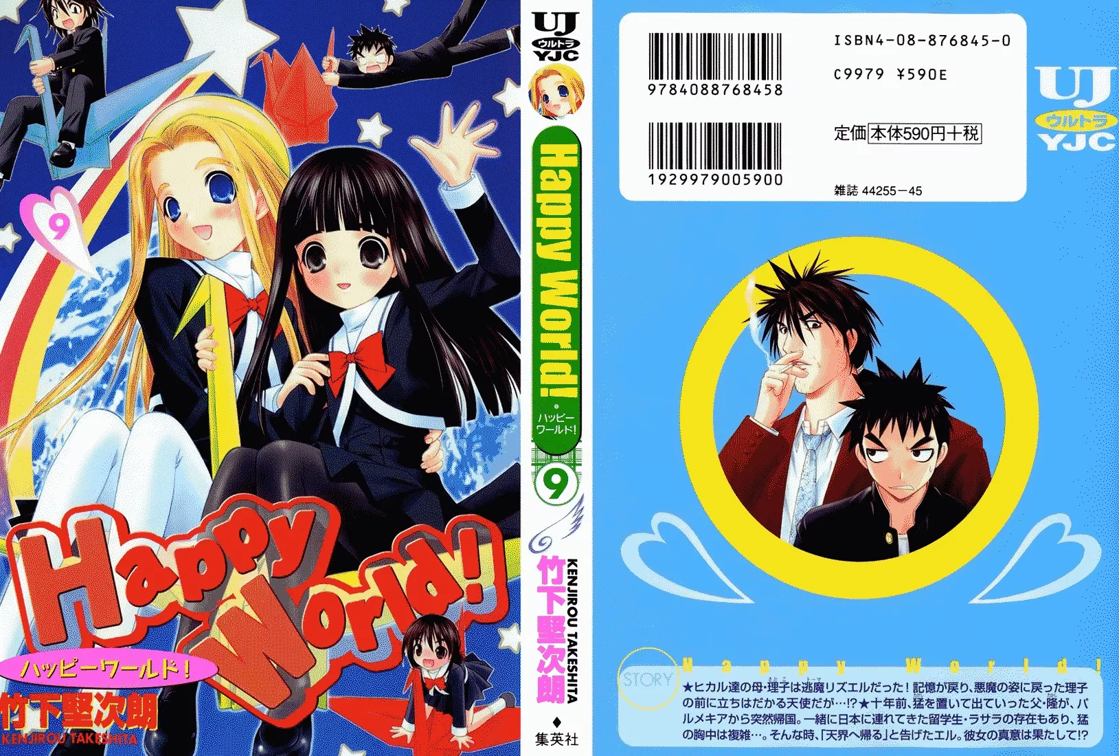 Read Happy World! Chapter 55 - Let's Search for Fragments of Stars Online
