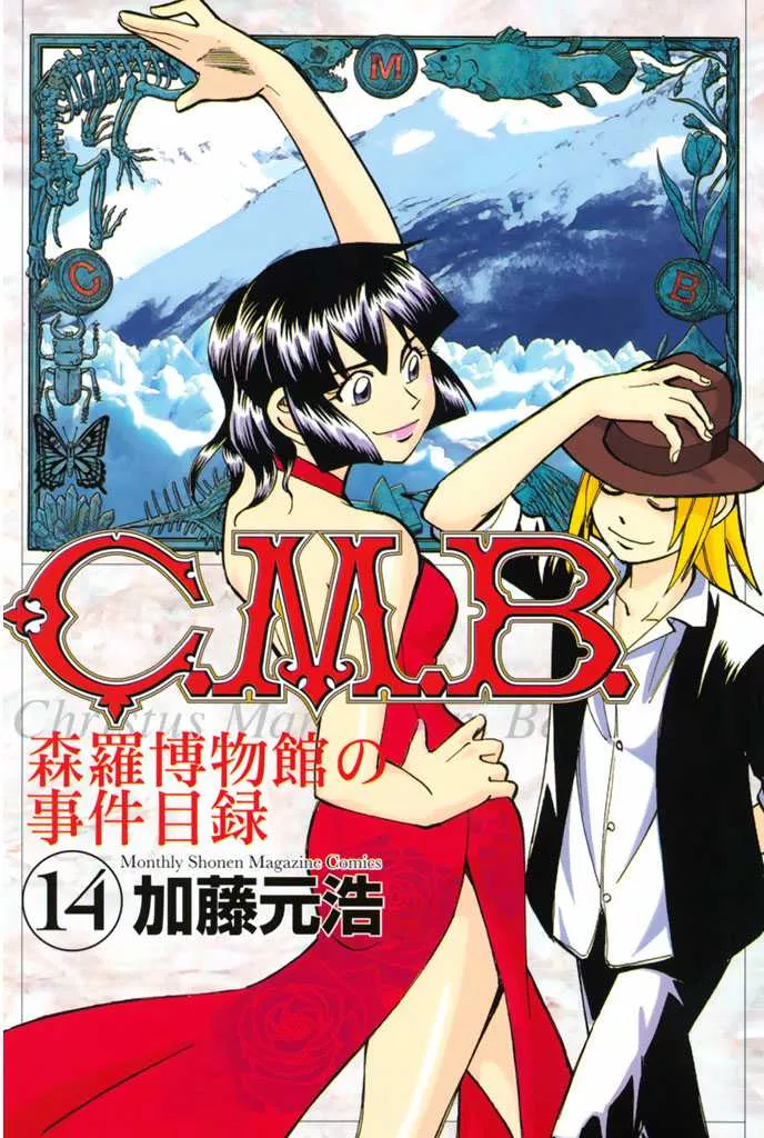 Read C.M.B. Chapter 36.2 - World's End - Part 2 Online