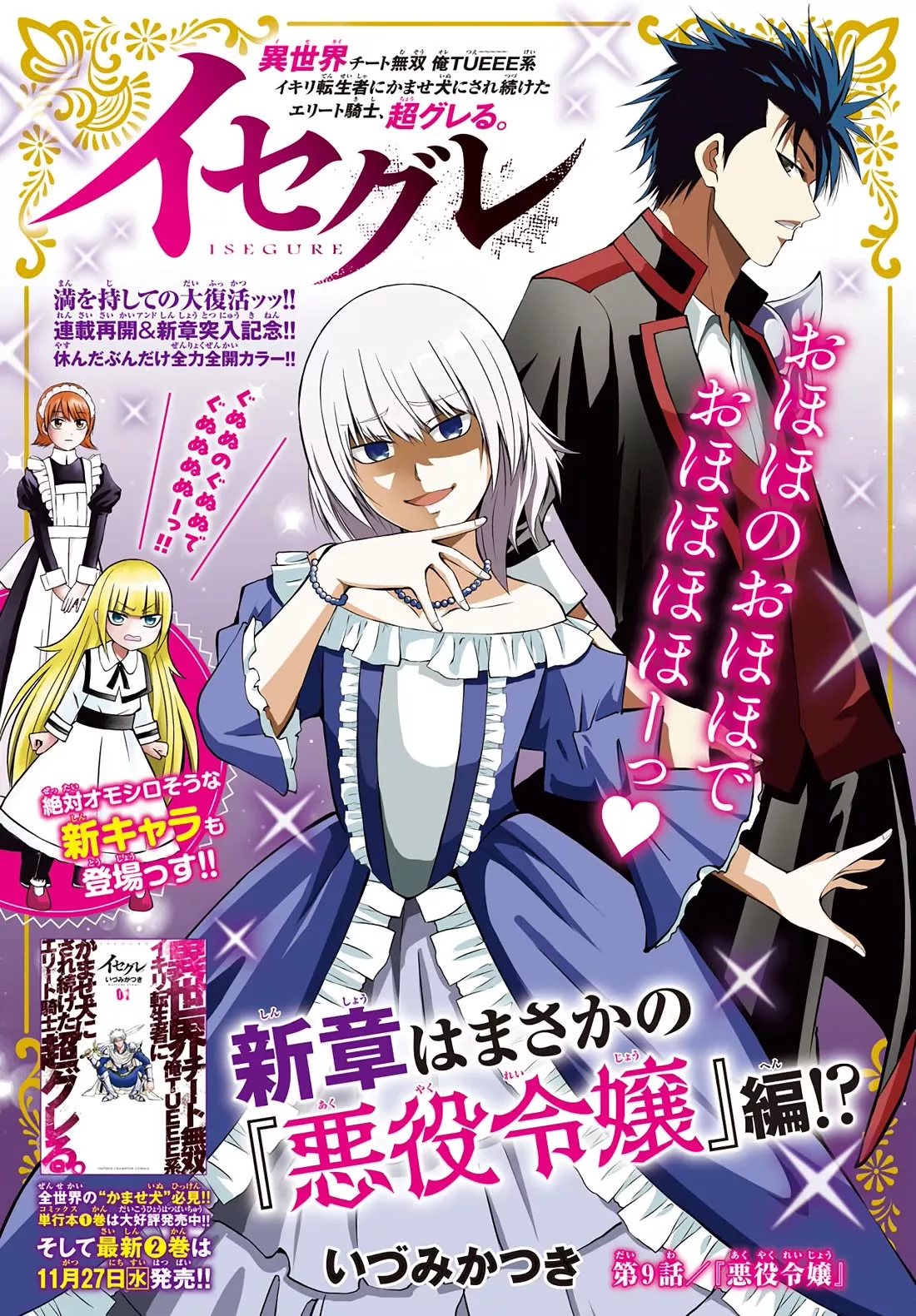 Read Isegure: Isekai Cheat Musou Ore TUEEE-kei Ikiri Tenseisha ni Kamaseinu ni Saretsuzuketa Elite Kishi, Chou Gureru. Chapter 9 - Villainess Online