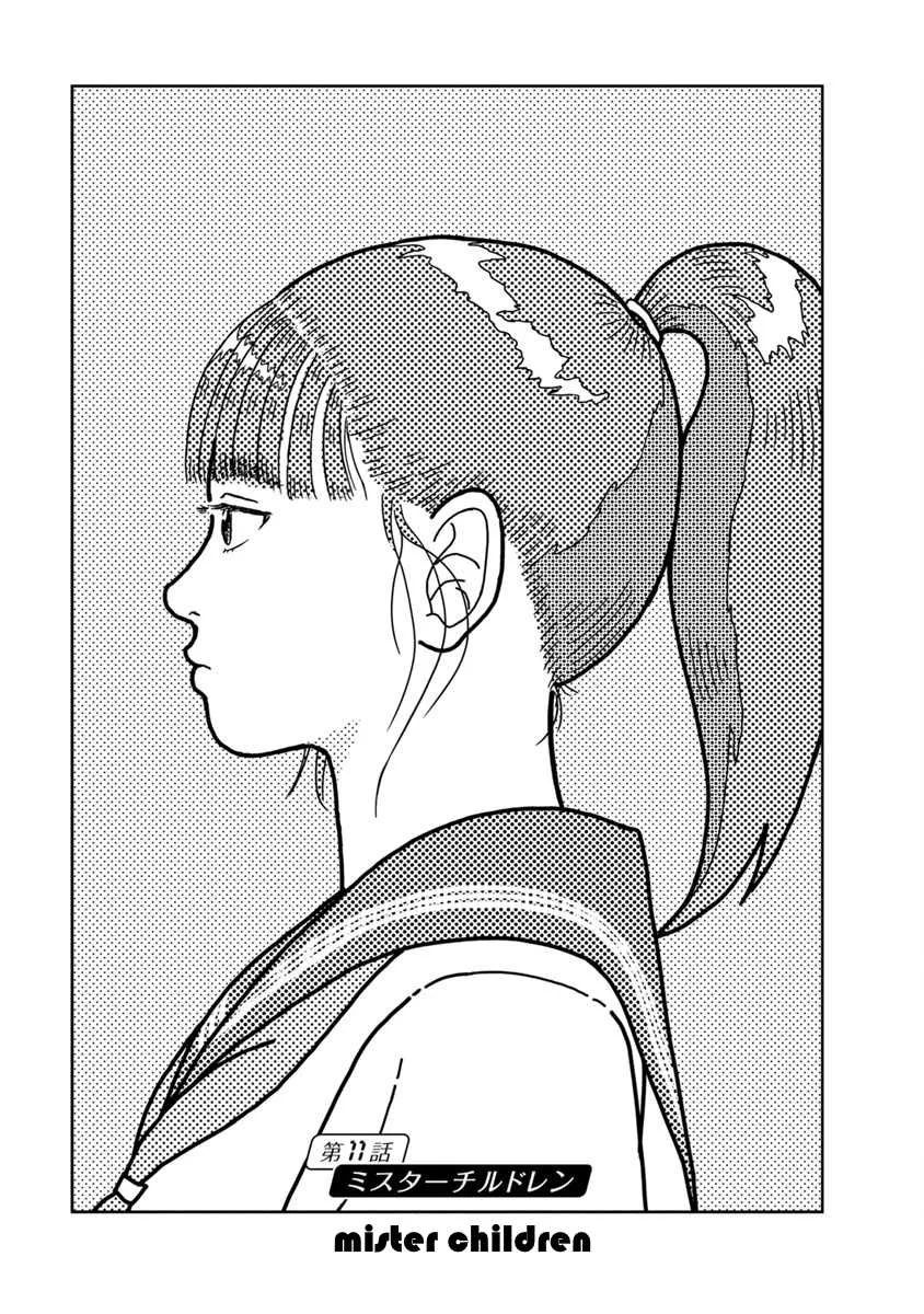Read High Position Chapter 11 - Mister Children Online