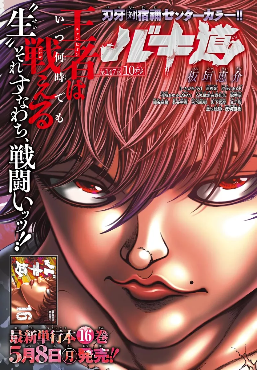 Read Baki-Dou (2018) Chapter 147 - Ten Seconds Online