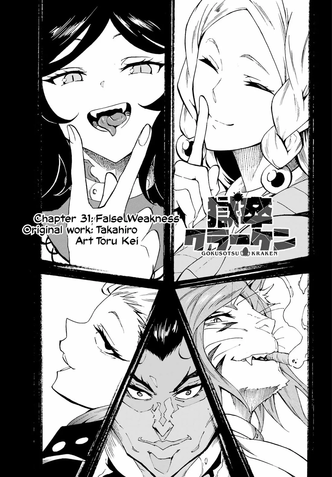 Read Hell’s Tormentor Kraken Chapter 31 - False Weakness Online